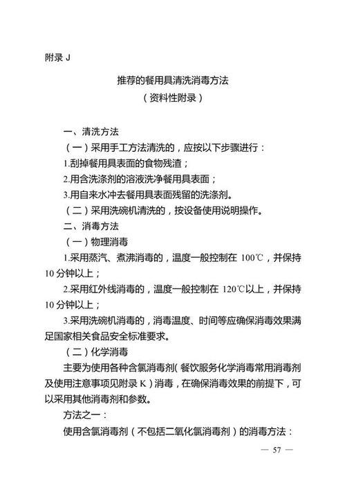 国家发布《餐饮服务食品安全操作规范》 以标准引领生态食材与生态餐馆发展