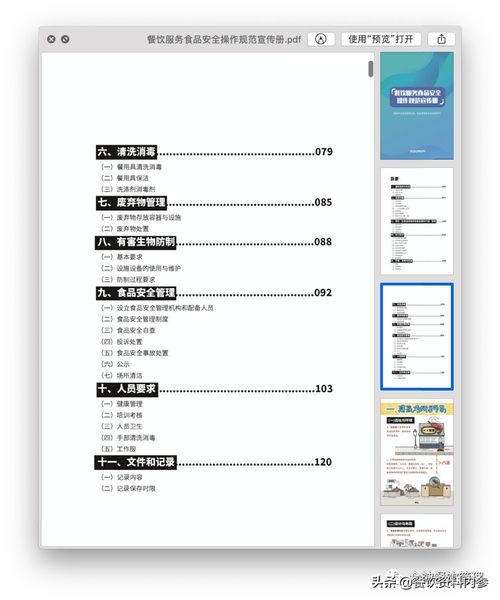 餐饮服务食品安全操作规范宣传册（第074期）