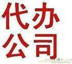 深圳专业代办服务 公司营业执照、许可证及批文申请指南